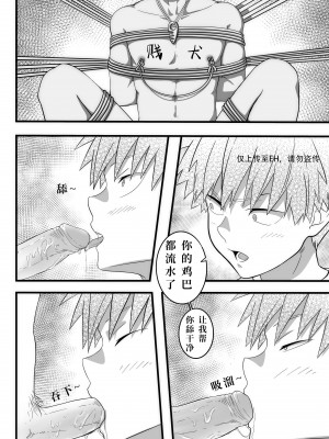 [瓶家笨多] 怪物 (怪物事変) [中国語] [DL版]_11