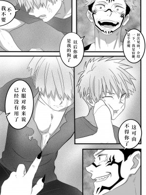 [瓶家笨多] 怪物 (怪物事変) [中国語] [DL版]_19