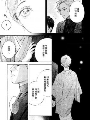 [もりもより] 君の夜に触れる 第1-3話 [冒险者公会] [DL版]_053