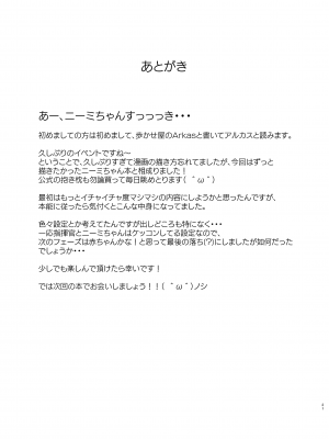 [歩かせ屋 (Arkas)] ニーミちゃんはHだなぁ (アズールレーン) [DL版]_j_H_021