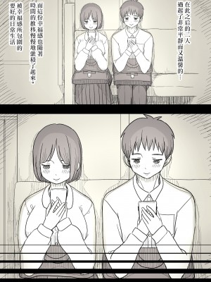 [ひまわりのたね (種乃なかみ)] 隠れM女子の草食彼氏S育日記 [中国翻訳]_13