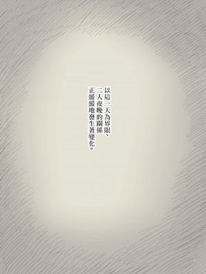 [ひまわりのたね (種乃なかみ)] 隠れM女子の草食彼氏S育日記 [中国翻訳]_40