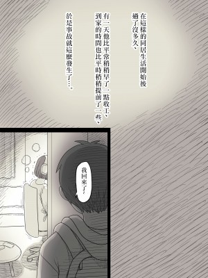 [ひまわりのたね (種乃なかみ)] 隠れM女子の草食彼氏S育日記 [中国翻訳]_21