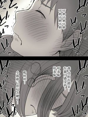 [ひまわりのたね (種乃なかみ)] 隠れM女子の草食彼氏S育日記 [中国翻訳]_09