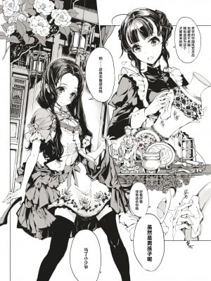 [70年式悠久機関 (おはぎさん)] NECROPHILIS Omnibus [绅士仓库汉化组×白杨汉化组]_02