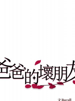 爸爸的壞朋友 43-44話_44_065