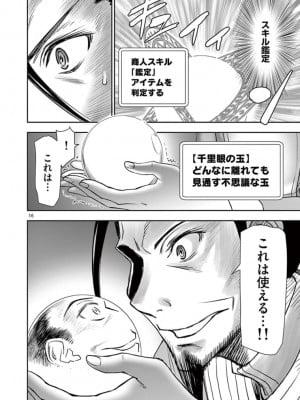 [いのまる] 異世界不倫～魔王討伐から十年、妻とはレスの元勇者と、夫を亡くした女戦士～_1816