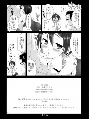 (サンクリ61) [節操マイナス (節操なし子)] 僕のビッチ_28