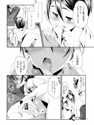 (サンクリ61) [節操マイナス (節操なし子)] 僕のビッチ_12