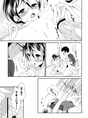 (サンクリ61) [節操マイナス (節操なし子)] 僕のビッチ_25