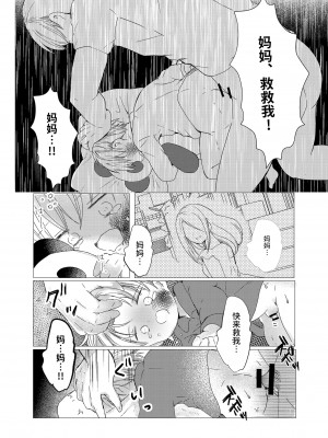 [自己モラトリアム (さやか)] いい子にしてるから [迷幻仙域×真不可视汉化组] [DL版]_17