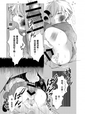 [自己モラトリアム (さやか)] いい子にしてるから [迷幻仙域×真不可视汉化组] [DL版]_16
