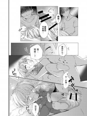 [自己モラトリアム (さやか)] いい子にしてるから [迷幻仙域×真不可视汉化组] [DL版]_13
