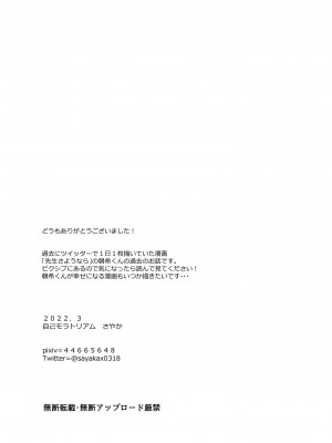 [自己モラトリアム (さやか)] いい子にしてるから [迷幻仙域×真不可视汉化组] [DL版]_24