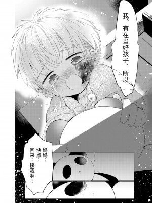 [自己モラトリアム (さやか)] いい子にしてるから [迷幻仙域×真不可视汉化组] [DL版]_23