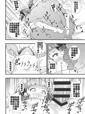 (C96) [サークルとこまや (とこまやけいた)] あんなちゃんの花嫁修業♡ (キラッとプリ☆チャン) [xyzf个人汉化]_18