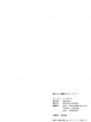 (C99) [いとのうり (hemachi)] 堕ちゆく薔薇のデビュタント (プリンセスコネクト!Re-Dive) [丘丘人纯爱汉化组]_20