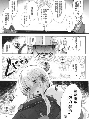 (C99) [いとのうり (hemachi)] 堕ちゆく薔薇のデビュタント (プリンセスコネクト!Re-Dive) [丘丘人纯爱汉化组]_03