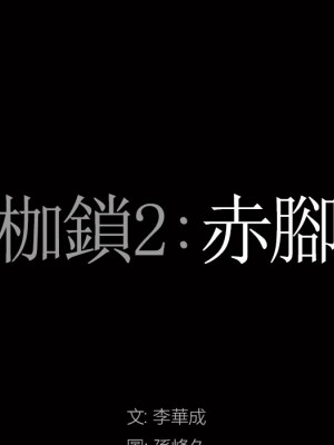 枷鎖2：赤腳 49-50話_49_007