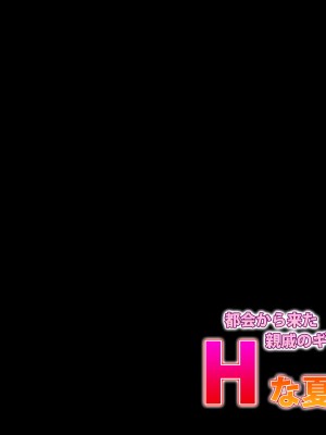 [ばみりおん] 都会から来た親戚のギャルのお姉ちゃんとHな夏休み_043