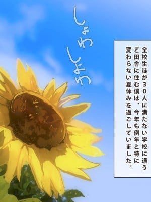 [ばみりおん] 都会から来た親戚のギャルのお姉ちゃんとHな夏休み_001