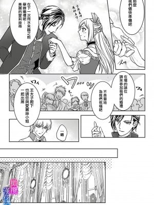 [安里] 悪役令嬢は傲慢伯爵に屈しない 偽装結婚で寵愛なんてありえません！ Episode.1 [橄榄汉化组]_14