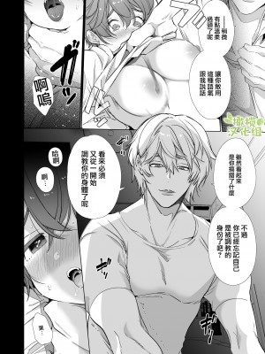[山本ともみつ] ボーイッシュ彼女は年下Ｓ彼氏の溺愛調教から逃げられない。 [橄榄汉化组]_47
