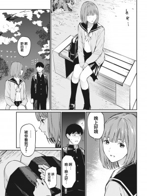 [ほしとラッキー] さくらの下で (COMIC 快楽天 2022年5月号) [大鸟可不敢乱转汉化] [DL版]_05