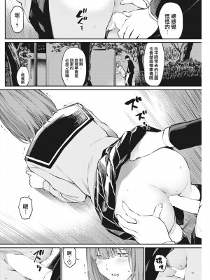 [ほしとラッキー] さくらの下で (COMIC 快楽天 2022年5月号) [大鸟可不敢乱转汉化] [DL版]_12