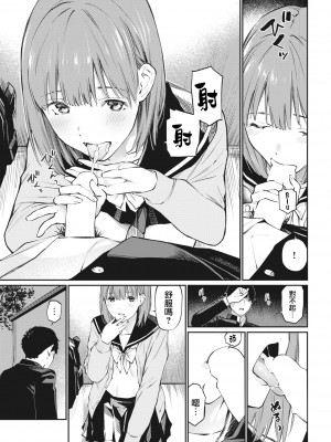 [ほしとラッキー] さくらの下で (COMIC 快楽天 2022年5月号) [大鸟可不敢乱转汉化] [DL版]_11