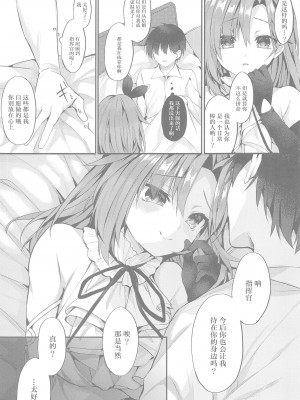 (AC2) [+Elegy (mt)] 優しくしたいの (アズールレーン) [中国翻訳]_21