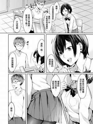 [犬上いの字] ほんとの彼女は描き表せない (COMIC アオハ 2019 夏) [無邪気漢化組] [無修正]_MJK-19-Z1745-006