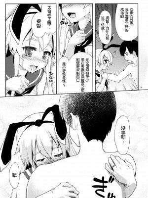 [脸肿汉化组] (C85) [あっぷるきゃっと (ぽてころ)] ぜ号電撃入籍作戦 (艦隊これくしょん-艦これ-)_14