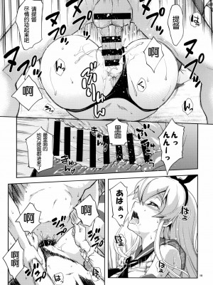 [脸肿汉化组] (C85) [あっぷるきゃっと (ぽてころ)] ぜ号電撃入籍作戦 (艦隊これくしょん-艦これ-)_18