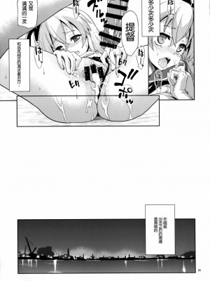 [脸肿汉化组] (C85) [あっぷるきゃっと (ぽてころ)] ぜ号電撃入籍作戦 (艦隊これくしょん-艦これ-)_22