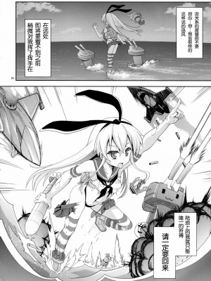 [脸肿汉化组] (C85) [あっぷるきゃっと (ぽてころ)] ぜ号電撃入籍作戦 (艦隊これくしょん-艦これ-)_23