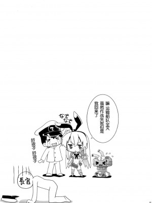 [脸肿汉化组] (C85) [あっぷるきゃっと (ぽてころ)] ぜ号電撃入籍作戦 (艦隊これくしょん-艦これ-)_24