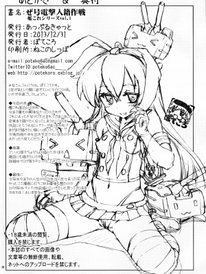 [脸肿汉化组] (C85) [あっぷるきゃっと (ぽてころ)] ぜ号電撃入籍作戦 (艦隊これくしょん-艦これ-)_25