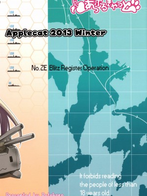 [脸肿汉化组] (C85) [あっぷるきゃっと (ぽてころ)] ぜ号電撃入籍作戦 (艦隊これくしょん-艦これ-)_26
