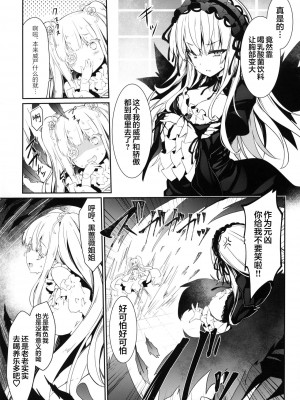 [Lolipoi汉化组 x 和菓子汉化组] (まきまき27) [冬扇草堂 (冬扇)] SUIGIN PRIDE (ローゼンメイデン)_03