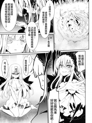 [Lolipoi汉化组 x 和菓子汉化组] (まきまき27) [冬扇草堂 (冬扇)] SUIGIN PRIDE (ローゼンメイデン)_04