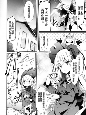 [Lolipoi汉化组 x 和菓子汉化组] (まきまき27) [冬扇草堂 (冬扇)] SUIGIN PRIDE (ローゼンメイデン)_05