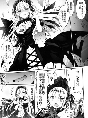 [Lolipoi汉化组 x 和菓子汉化组] (まきまき27) [冬扇草堂 (冬扇)] SUIGIN PRIDE (ローゼンメイデン)_06