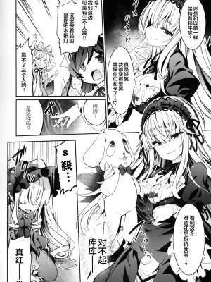 [Lolipoi汉化组 x 和菓子汉化组] (まきまき27) [冬扇草堂 (冬扇)] SUIGIN PRIDE (ローゼンメイデン)_07