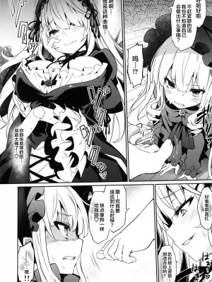 [Lolipoi汉化组 x 和菓子汉化组] (まきまき27) [冬扇草堂 (冬扇)] SUIGIN PRIDE (ローゼンメイデン)_09