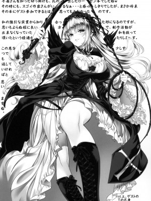 [Lolipoi汉化组 x 和菓子汉化组] (まきまき27) [冬扇草堂 (冬扇)] SUIGIN PRIDE (ローゼンメイデン)_16