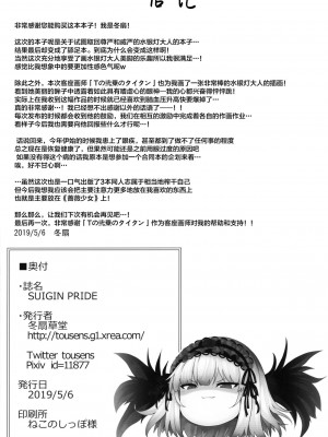 [Lolipoi汉化组 x 和菓子汉化组] (まきまき27) [冬扇草堂 (冬扇)] SUIGIN PRIDE (ローゼンメイデン)_17