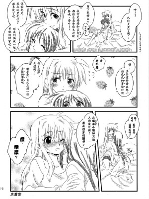 [楓葉漫天] (C76) [くりころ。 (Tokoharu)] 夕立 (魔法少女リリカルなのは)_15
