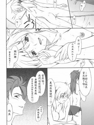 [睦月汉化组] (C72) [P-Forest (穂積貴志)] INTERMISSION_if code_07: RYUNE (スーパーロボット大戦)_04