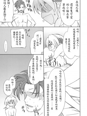 [睦月汉化组] (C72) [P-Forest (穂積貴志)] INTERMISSION_if code_07: RYUNE (スーパーロボット大戦)_05